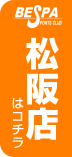 松阪店