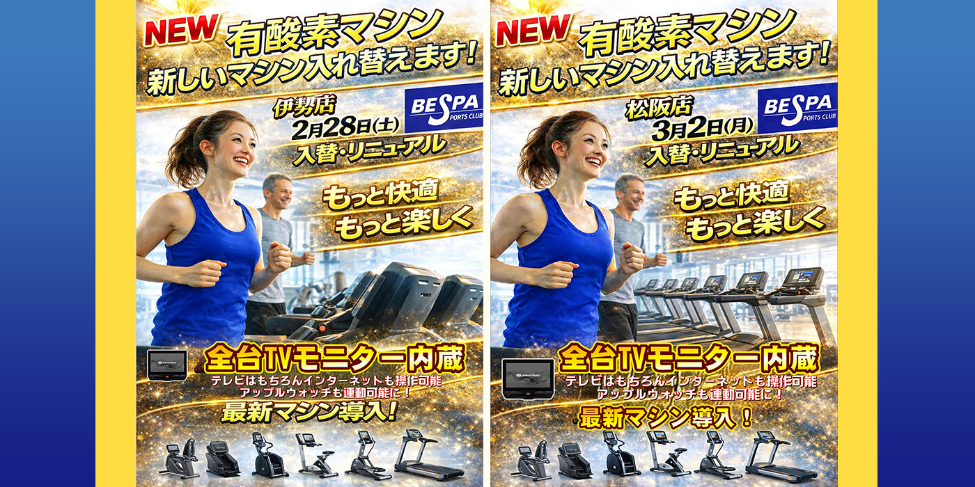 リニューアルオープン